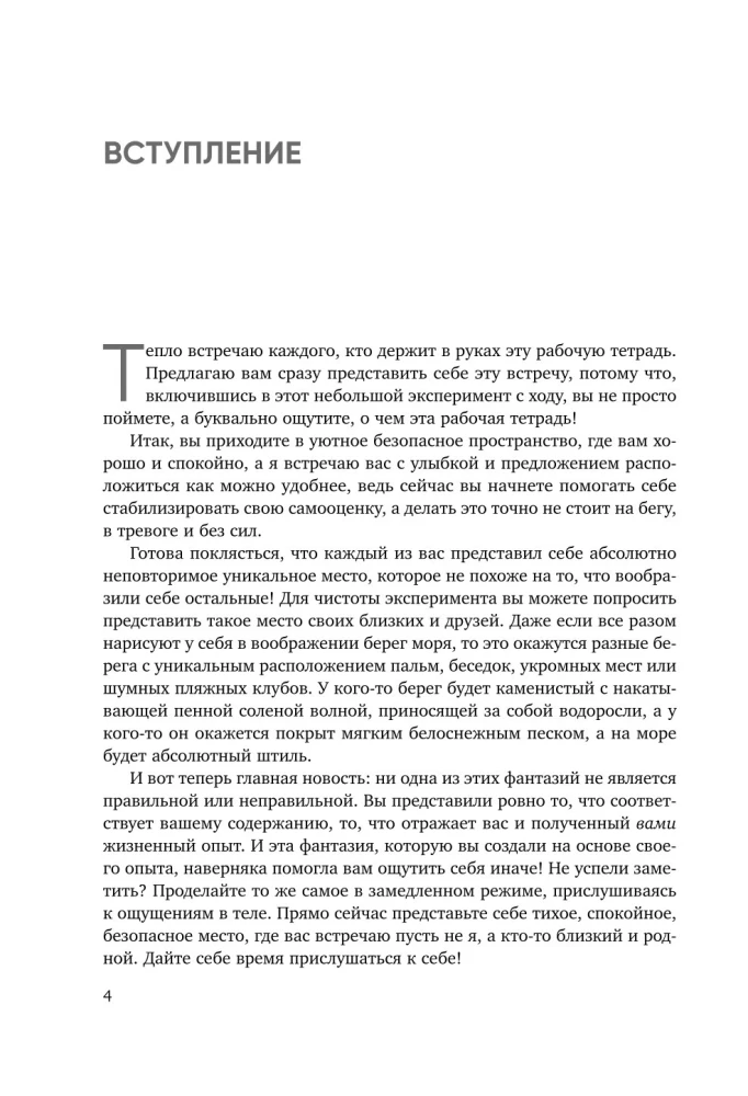 Go out and come in normally! Workbook on stabilizing self-esteem